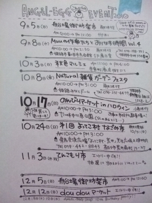 s-えんじぇるえっぐいべんと2010.jpg