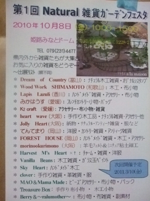 s-第一回なちゅらるがーでんふぇすた.jpg
